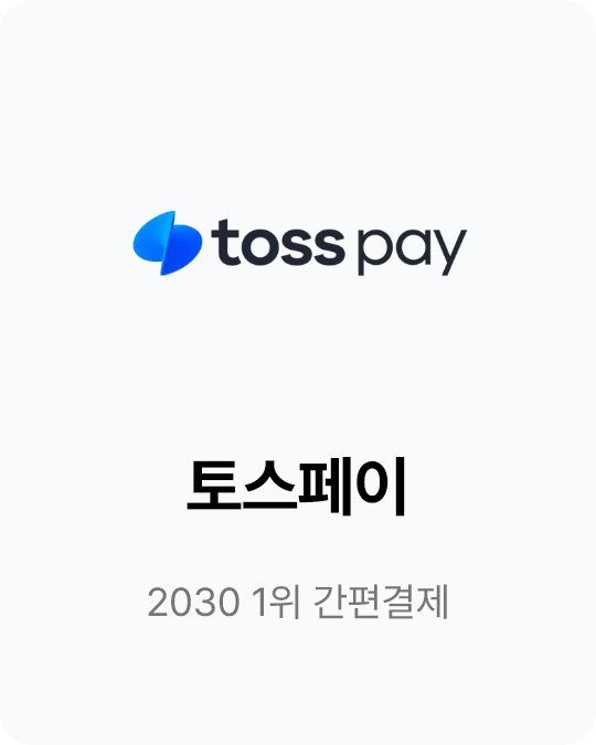 TossPay